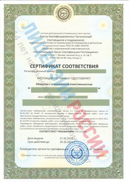 Сертификат соответствия СТО-3-2018 Красногорск Свидетельство РКОпп